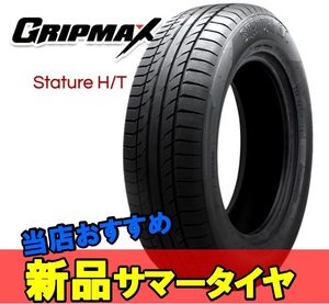 225/55R19 19インチ 1本 サマータイヤ 夏タイヤ グリップマックス スタチャー エイチティ GRIPMAX STATURE H/T F