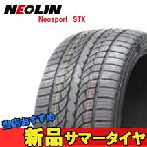 225/65R17 17インチ 1本 ネオスポーツ STX 夏 サマー サマータイヤ ネオリン NEOLIN Neosport STX_画像1