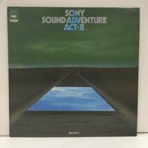 LP Sony Sound Adventure Act II YFSC-31 村岡健 杉本喜代志 森下登喜彦 村上秀一 乾裕樹 崎元譲 飯吉馨 江藤勲 玉木宏樹 ラリー須永_画像1