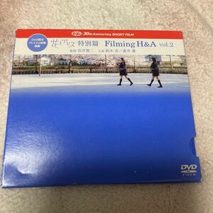 花とアリス特別編 DVD FilmingH&A Vol.2