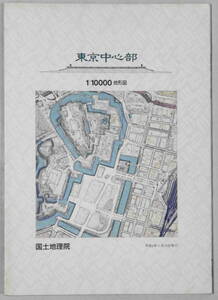 ★☆ 御即位記念限定版 国土地理院発行 東京中心部1/10000地形図 ☆★