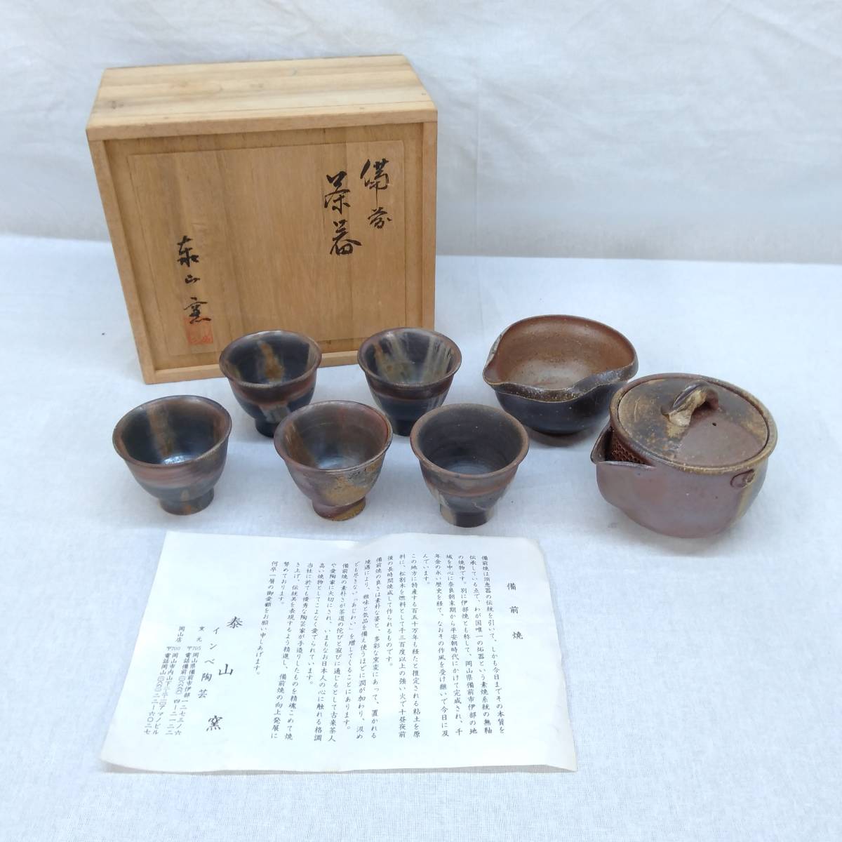 送料無料新品備前焼 備前焼 煎茶器揃 泰山窯 インベ陶芸 陶芸