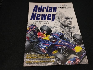 Adrian Newey 三栄