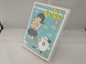 DVD だぁ!だぁ!だぁ! すてっぷ5