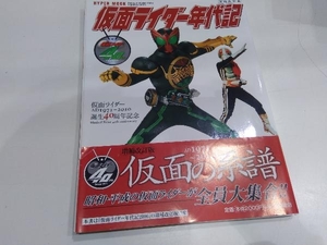 仮面ライダー年代記 増補改訂版 芸術・芸能・エンタメ・アート