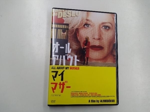 DVD オール・アバウト・マイ・マザー＜ニューマスター版＞