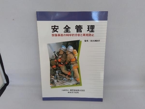  safety control Tokyo fire fighting .