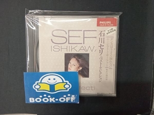 石川セリ CD ベスト・セレクション