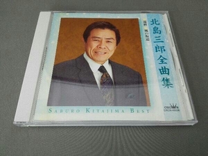 北島三郎 CD 北島三郎全曲集 ■還暦 ■風の坂道