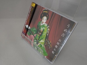 うめ吉 CD お座敷小唄