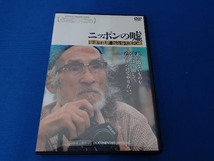 DVD ニッポンの嘘 報道写真家 福島菊次郎90歳_画像1