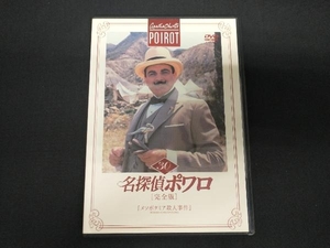 DVD 名探偵ポワロ[完全版]Vol.30