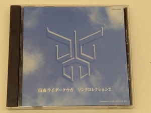 (キッズ) CD 仮面ライダークウガ ソングコレクション2