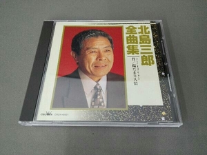 北島三郎 CD 北島三郎 全曲集 竹/陽だまり人情