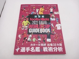 footballista/フットボリスタ2022年12月号増刊 決定版 2022 QATAR WORLD CUP GUIDEBOOK 店舗受取可