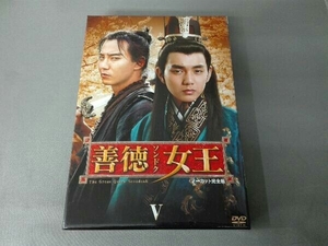 DVD 善徳女王 DVD-BOX ５＜ノーカット完全版＞