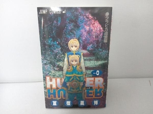 HUNTER×HUNTER No.0 クラピカ追憶編　冨樫義博