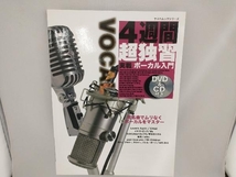 実戦ボーカル入門 DVD&CD付 ヤマハミュージックメディア_画像1