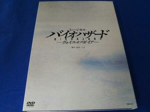 DVD バイオハザード~ヴォイス・オブ・ガイア~