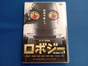 DVD ロボジー スタンダード・エディション