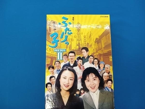 DVD 連続テレビ小説 ふたりっ子 完全版 DVD-BOX 2