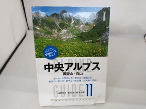 中央アルプス・御嶽山・白山 津野祐次