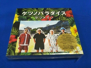 (未開封) ケツメイシ CD ケツノパラダイス(2CD+DVD)