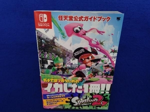 Nintendo Switch 任天堂公式ガイドブック Splatoon2 任天堂