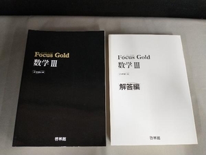 Focus Gold 数学 新課程用 新興出版社啓林館