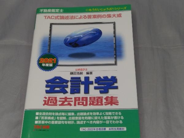 2023年最新】Yahoo!オークション -不動産鑑定士 会計学の中古品・新品