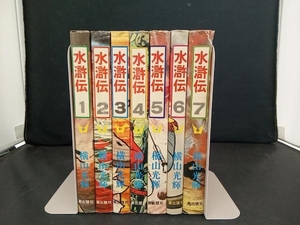 ジャンク 1～7巻 完結セット 潮出版社 コミック 水滸伝 横山光輝