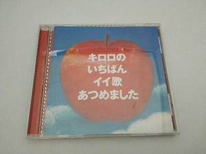 CD CD CD LEST SONG KIRORO