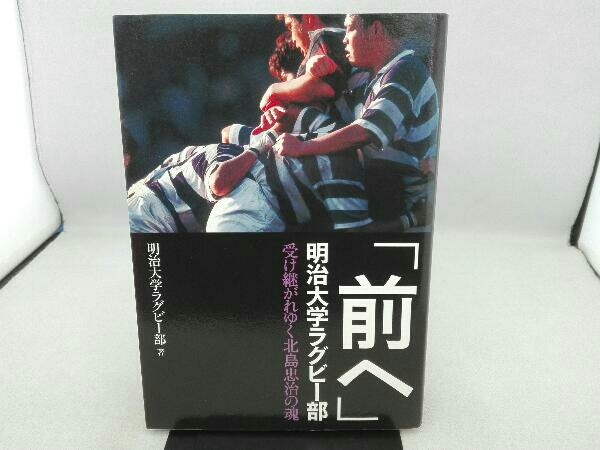 2023年最新】ヤフオク! -明大 ラグビー(雑誌)の中古品・新品・古本一覧