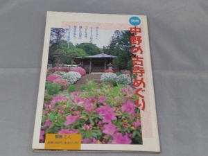 [book@][ Shinshu middle .. old temple ...]* burning, dirt, scratch equipped 