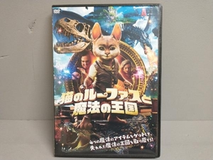 DVD 猫のルーファスと魔法の王国