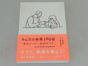 みんなの映画100選 長場雄