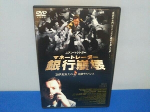 DVD マネートレーダー/銀行崩壊