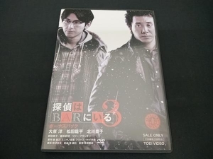 (大泉洋／松田龍平／北川景子) DVD 探偵はBARにいる3 ボーナスパック