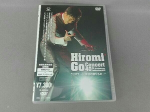 DVD Hiromi Go Concert 40th Anniversary Celebration 2011'GIFT~40年目の贈りもの~'(初回生産限定版)