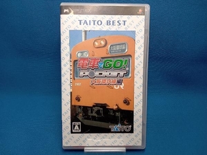 PSP 電車でGO!ポケット 大阪環状線編 TAITO BEST