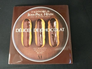 DELICES DE CHOCOLAT ショコラの愉しみ ジャン・ポール・エヴァン