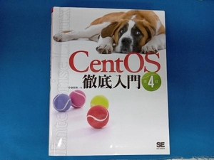 CentOS徹底入門 第4版　中島能和