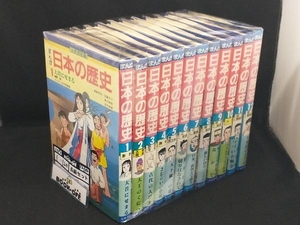 大月書店版 まんが日本の歴史 1〜12巻セット 【加藤文三】
