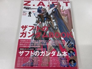 ザフトのガンダムBOOK 双葉社