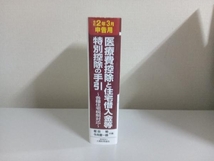 医療費控除と住宅借入金等特別控除の手引(令和2年3月申告用) 樫田明_画像6