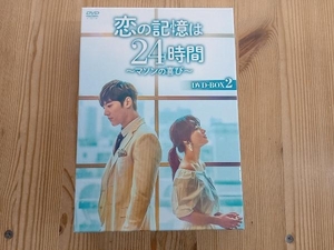 DVD 恋の記憶は24時間 ~マソンの喜び~ DVD-BOX2