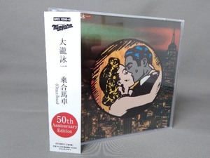 大滝詠一 CD 大瀧詠一 乗合馬車(Omnibus) 50th Anniversary Edition