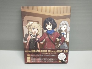 荒野のコトブキ飛行隊 Blu-ray BOX 上巻(特装限定版)(Blu-ray Disc)