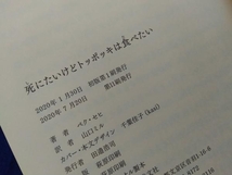 死にたいけどトッポッキは食べたい ペク・セヒ_画像4