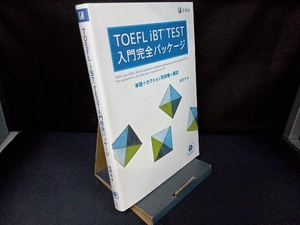 TOEFL iBT TEST 入門完全パッケージ 杉原充